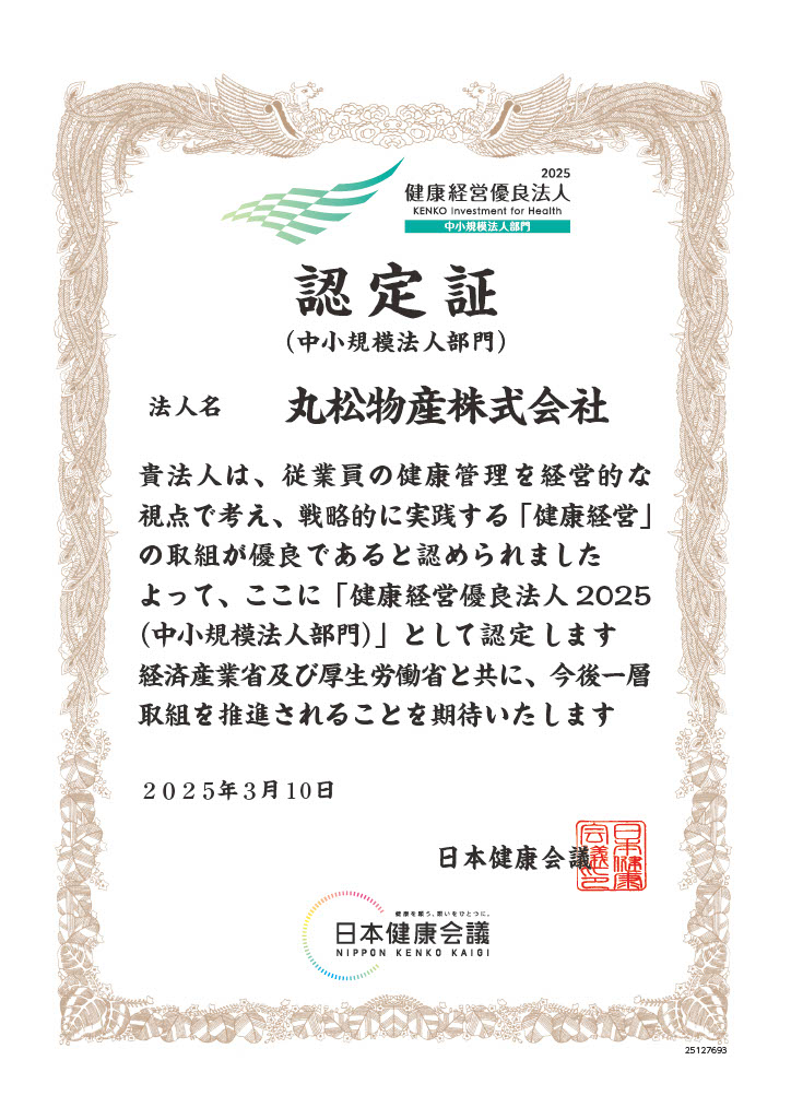 健康経営認定証